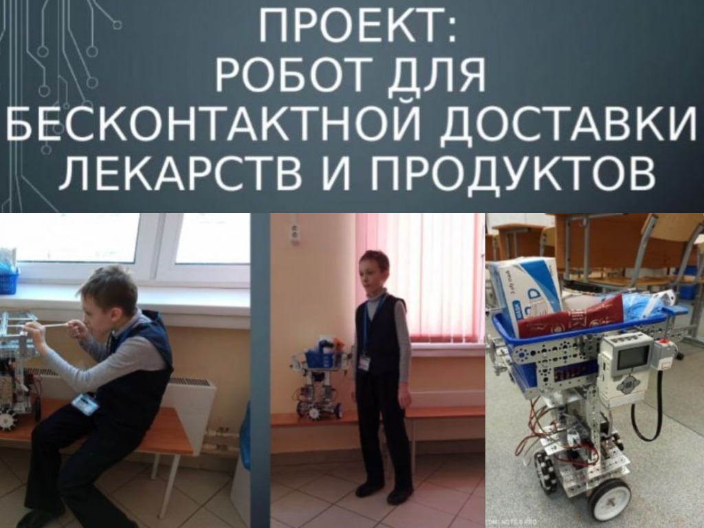 Робот для бесконтактной доставки лекарств и продуктов